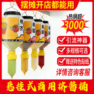 商用悬挂式 调料罐 挤酱瓶食品级大容量大口径挤酱挤压瓶吊汁瓶