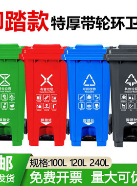 120L环卫分类脚踏垃圾桶240升脚踩式户外大型四色塑料物业挂车桶