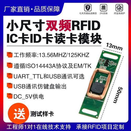 IC卡ID卡读卡模块RFID/NFC刷卡器