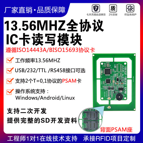 15693协议psam卡IC卡读写器
