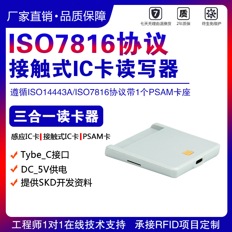 触式IC卡感应M1卡PSAM卡读写器