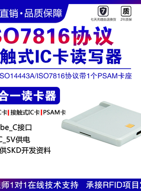 rfid射频IC卡读写器支持ISO7816/ISO14443A协议卡/读社保卡银行卡