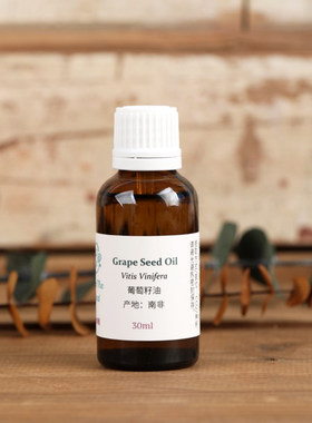 南非co2萃取葡萄籽油护肤品原料