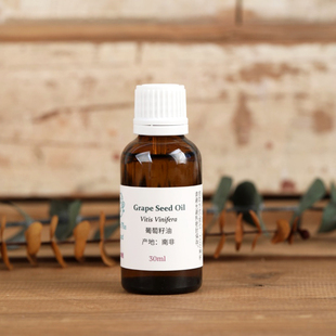 南非CO2萃取葡萄籽油30ml滋潤護(hù)膚日曬防護(hù)手作護(hù)膚品原料膠原D白