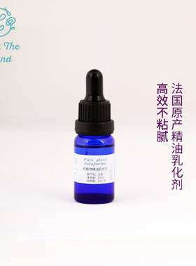 diy法国进口透明天然植物精油
