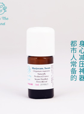 海拉小巷法国原产单方甜马郁兰精油5ml护发舒压按摩正品香薰芳疗