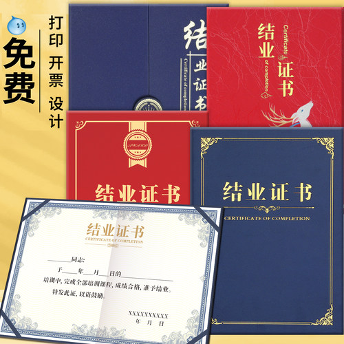 定制打印发货快结业证书文威