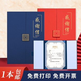 高端A4竖版感谢信感谢状烫金感谢证书表彰致谢外壳套封面内页打印