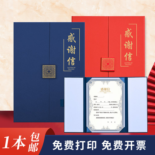 文威感谢信定制发货快
