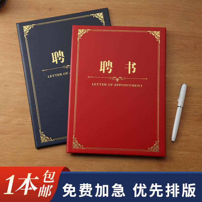 欧式竖版a4聘书仿皮纹纸封面外壳学生会任命聘请定制做内芯页打印