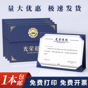 三折光荣退休离职纪念证书荣誉干部离岗证明书定制做烫金打印内芯