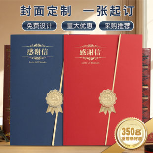 感谢信裱框感谢信证书感谢信纸封套定制高端医生医院感谢状封皮a4