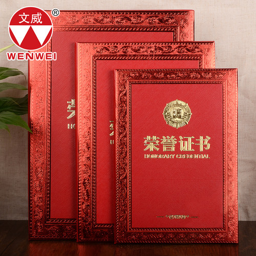 荣誉证书优秀员工奖状聘书授权书