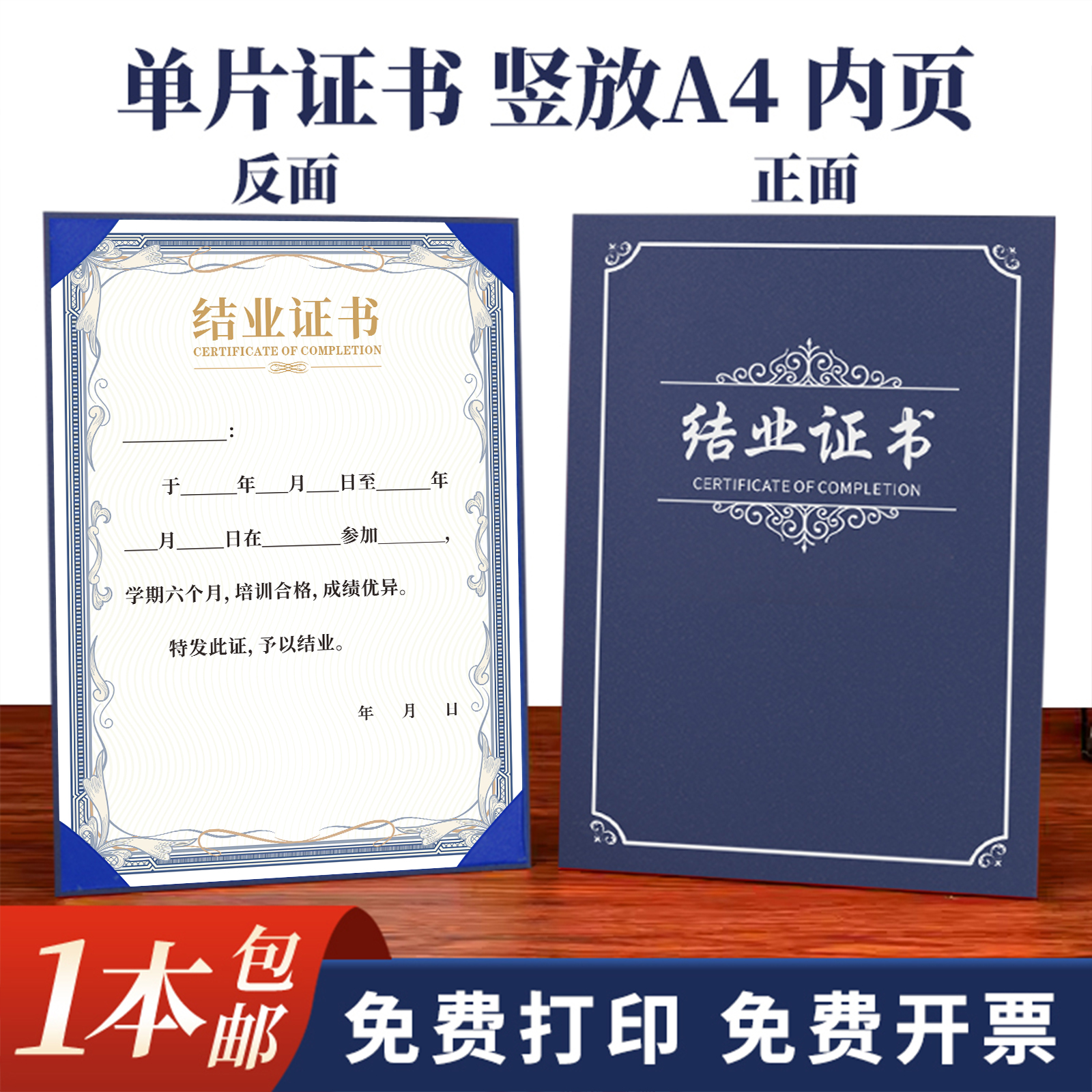 结业证书A4竖版单片式单面定制封面聘书获奖荣誉毕业培训内页打印