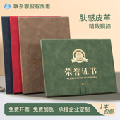 高级感荣誉证书横版 A4高档皮革烫金颁奖获奖保护壳套定制内芯打印