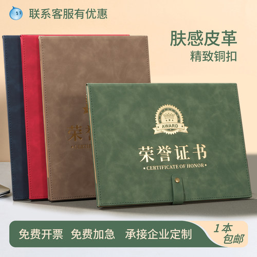 高级肤感皮革荣誉证书文威定制快