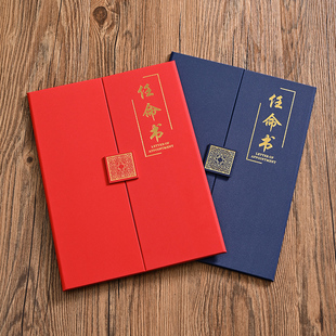 三折任命书竖版A4聘书晋升任职证书委任书外壳烫金定制做内芯打印