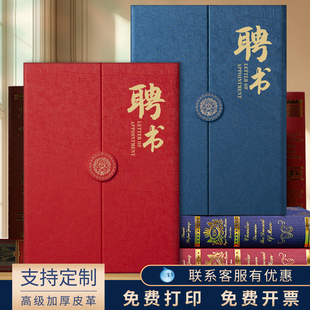 聘书三折PU皮革家委会班干部奖状结业荣誉封面外壳定制内芯页打印