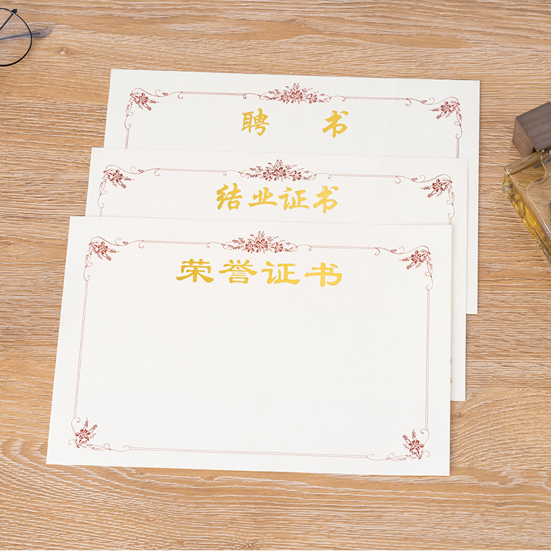 120g双胶纸米黄色花纹荣誉证书结业聘书内芯内页排版打印可定制