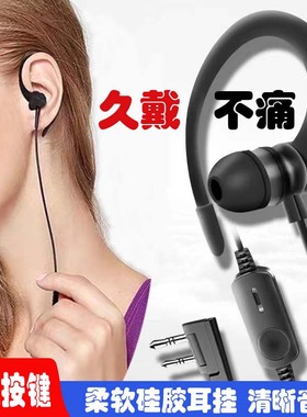 摩托罗拉通用型对讲机耳机K头M头宝锋入耳式不伤耳耳机线原装高音