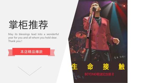 博物馆歌迷纪念册仍2之《BEYOND生命接触》双12活动！