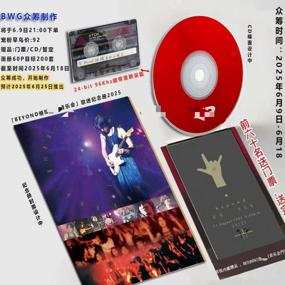 [现货]目前还有少量赠品「BEYOND继续GM音乐会」歌迷纪念册2025