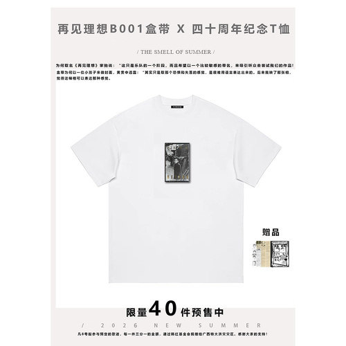 再见理想B001盒带 X  发行四十周年(白色)纯棉短袖T恤