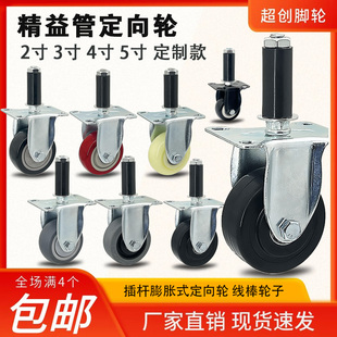 2寸3寸4寸5寸精益管定向轮定制款线棒轮固定轮精益管脚轮膨胀式轮