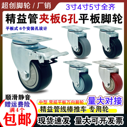 3寸4寸5寸精益管6孔平板万向轮手推车脚轮线棒轮子防静电轮静音轮