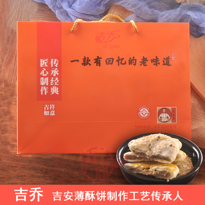 江西吉安薄酥饼井冈山特产传统手工芝麻糕点月饼 零食吉乔礼盒