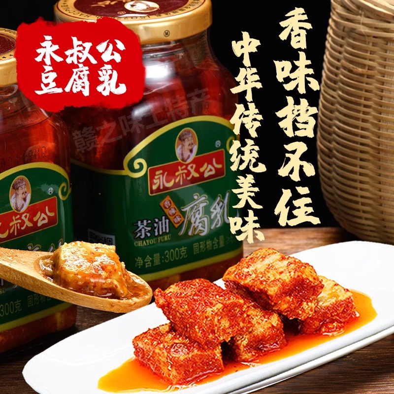 永叔公腐乳茶油香辣江西井冈山中货老字号农家下饭开胃白霉豆腐乳