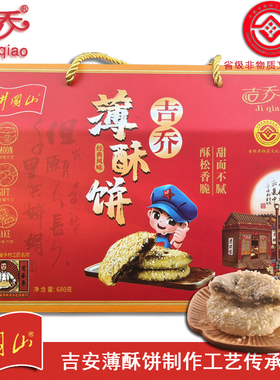 薄酥饼礼盒江西吉安特产零食伴手礼甜传统手工糕点小吃茶点月饼