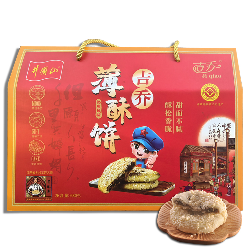 中秋月饼薄酥饼礼盒江西吉安特产零食伴手礼甜传统手工糕点小吃