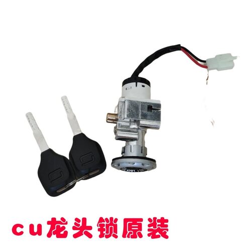 速珂CU电门锁龙头锁CU车头锁总成电门锁不带一键启动CU1/2/3S