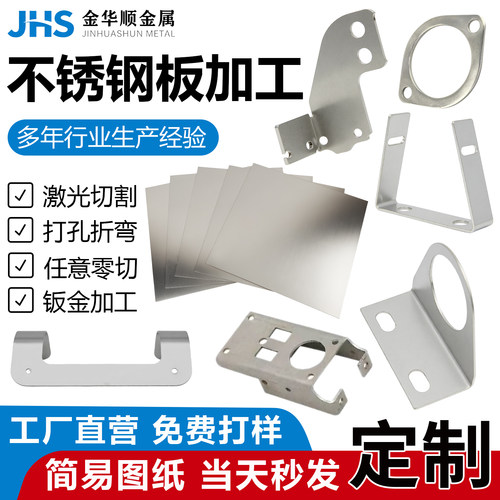 不锈钢板激光切割折弯拉丝定制