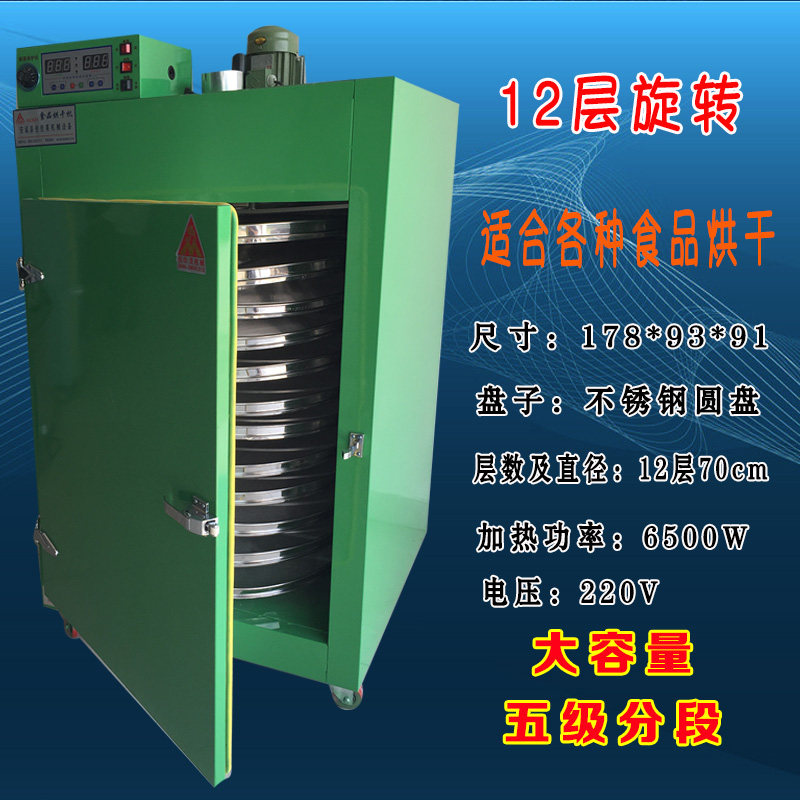 茶叶烘焙机全自动商家用多功能小大型提香机风干食品药材烘干机器