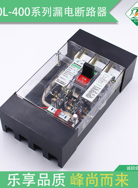 DZ20L-400/4300透明盖杭州萧山漏电JFM20L漏电断路器萧山乐峰电器
