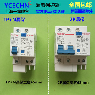 家用1P 63A N漏电保护器2P漏保过载短路漏电跳闸C101620