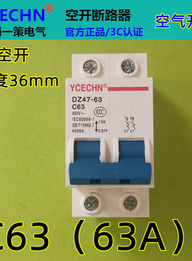 包邮2P63A空气开关两极C63空开断路器家用电闸断电器过载短路跳闸