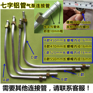 空压机进气管/泵头七字铝管3/8接头/10mm粗气泵连接管压缩机配件
