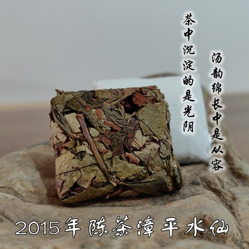 金龙壶2015年漳平水仙陈茶枣香