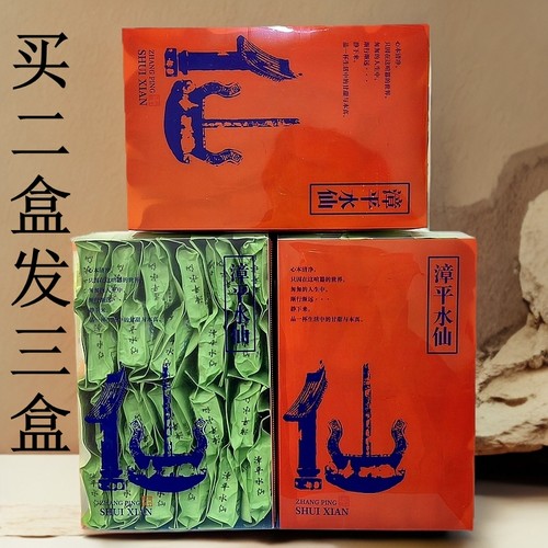 买二盒送一盒同款漳平水仙茶叶