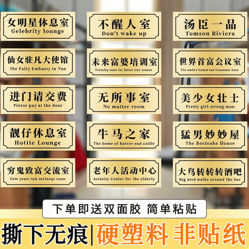 彩虹时代撕下不留痕迹宿舍门牌