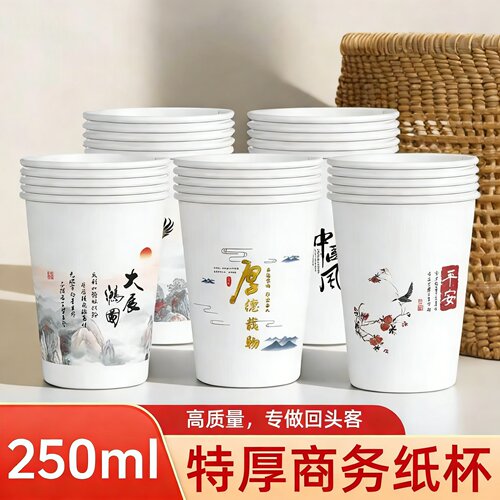 惠百赞250ml加大加厚一次性纸杯