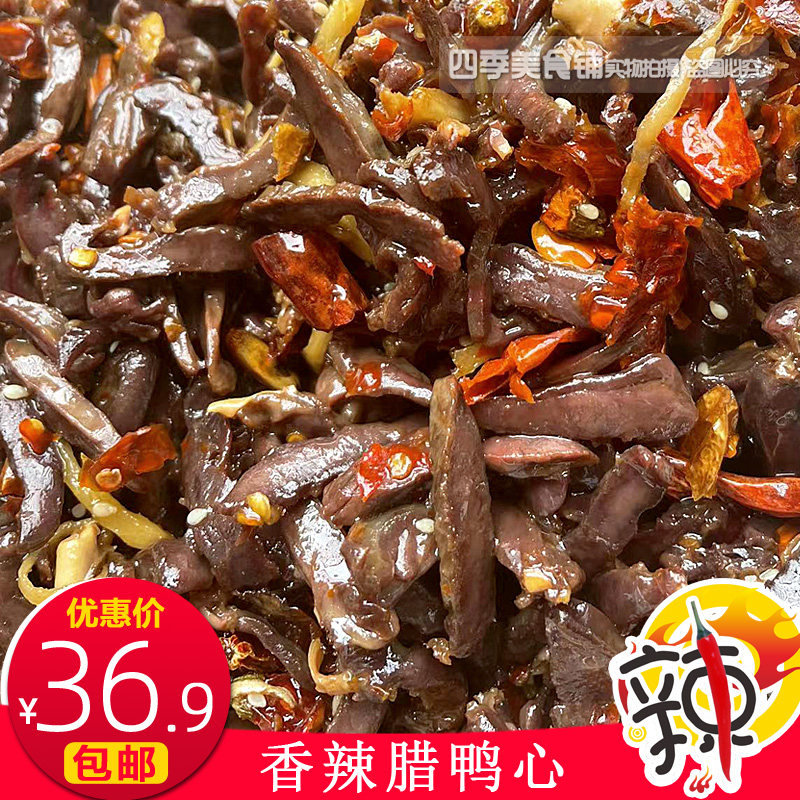 江西赣南特产美食赣州小吃腊鸭心香辣鸭盐咸味300g包邮
