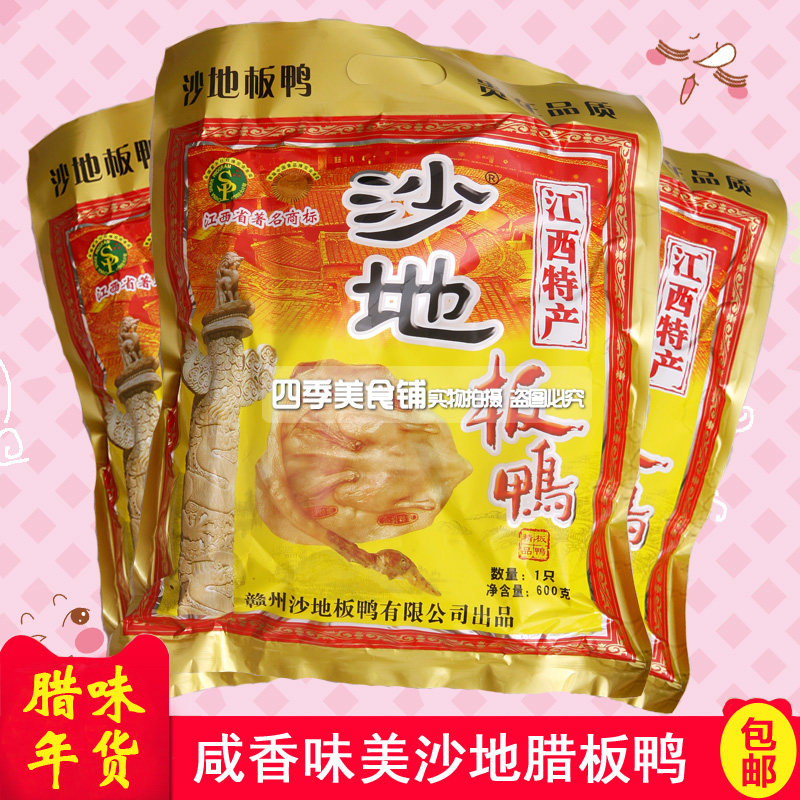 正宗沙地板鸭 江西赣州特产赣南腊味风干晾晒全鸭瘦肉型农家自制