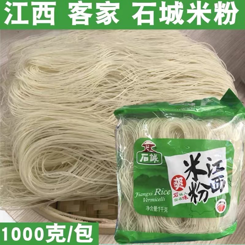 江西特产石城米粉干无添加纯大米米线手工米粉石诚米粉2斤装早餐