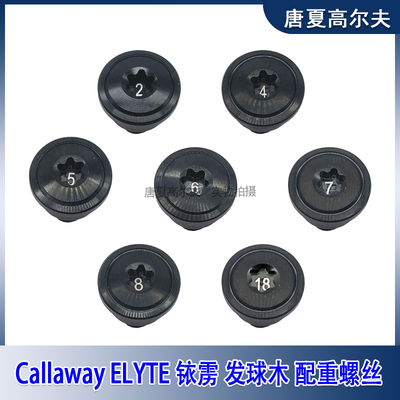 适用Callaway ELYTE 铱雳一号木球杆专用配重螺丝高尔夫配件