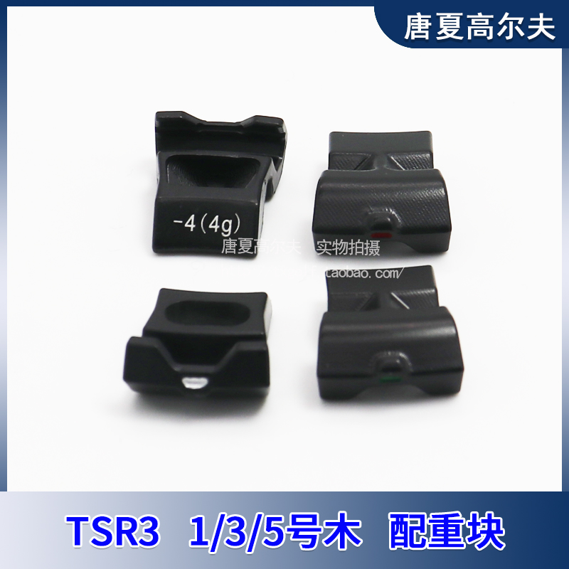 TSR3配重块高尔夫球杆螺丝