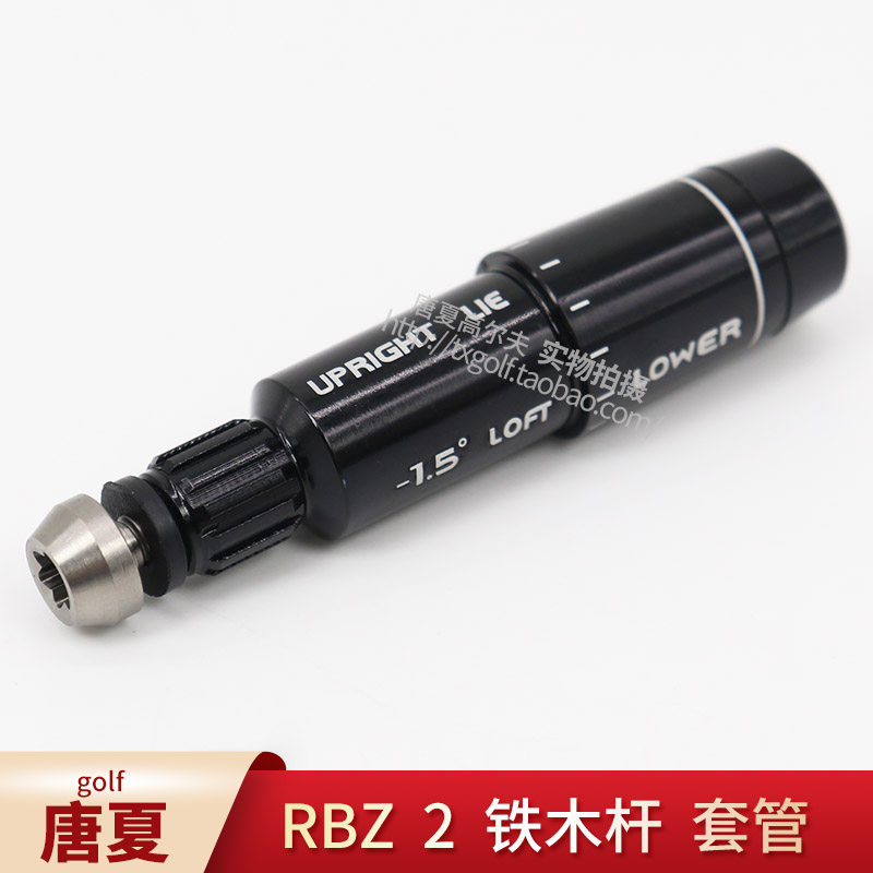 RBZ Stage2高尔夫球杆一号木铁木杆套管连接器角度接口